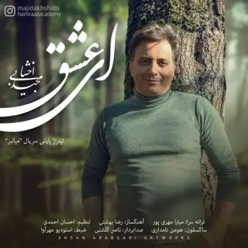 ای عشق
